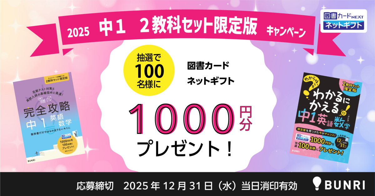 正式的 わからないをわかるにかえる＆完全攻略「2025 中1 2教科セット 絵本・児童書