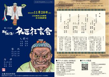 藝術の秋１１月２８日(土)開催！名古屋市民芸術祭2026参加『第二十七回　御洒落名匠狂言会』チケット販売開始