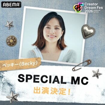 2026年7月30日（木）東京ドームにて開催コムドットが総合プロデュース『Creator Dream Fes 2026 ~produced by Com.~』ベッキーが3回連続MCに決定！