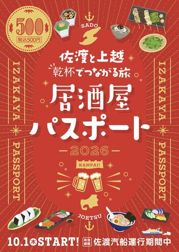 小木直江津航路を利用してお得に佐渡に行こう！