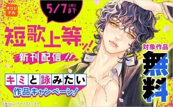Z世代で広がる“短歌ブーム”にあわせ、マンガ×短歌×イラストが連動する『短歌上等ッ！』読者短歌コンテストをXにて開催