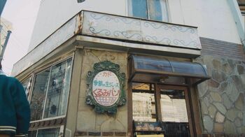 中世の西洋と古き良き日本が見事に調和！向島の喫茶店「カド」をご紹介！『純喫茶に恋をして』ロケ地