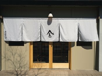 【京都・聖護院】食の女神に捧げる、六席だけの極上朝食処「土鍋彩膳 とようけ」誕生。店主厳選「さがびより」と職人技が織りなす、究極の朝餉を。