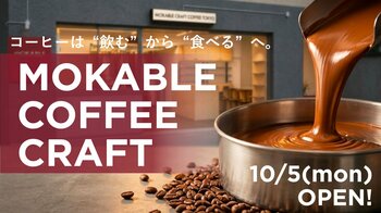 コーヒーは“飲む”から“食べる”へ。クラウドファンディングが公開初日に目標金額30万円達成