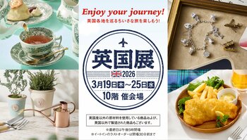【名古屋タカシマヤ】英国民が愛する本場のグルメや、生誕100周年を迎えるエリザベス女王ゆかりの雑貨が揃う「英国展2026」を開催
