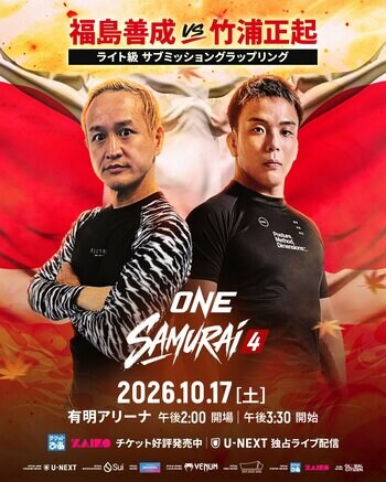 「ONE SAMURAI 4」 追加対戦カードを発表！ONEライト級サブミッショングラップリング 福島善成 vs 竹浦正起
