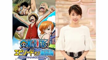 『ワンピース』と『Live News it!』の特別放送が決定！
