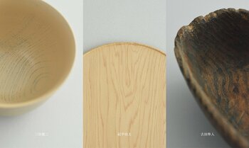 三谷龍二が監修する遊朴館HIDA GALLERY企画展、3年目の今年は『森と、暮らし』をテーマに開催