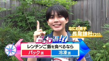 レンチンだけで簡単おいしい！驚きの進化を遂げる“パックご飯”＆“冷凍ご飯”なにわ男子・長尾謙杜が実食リポ！