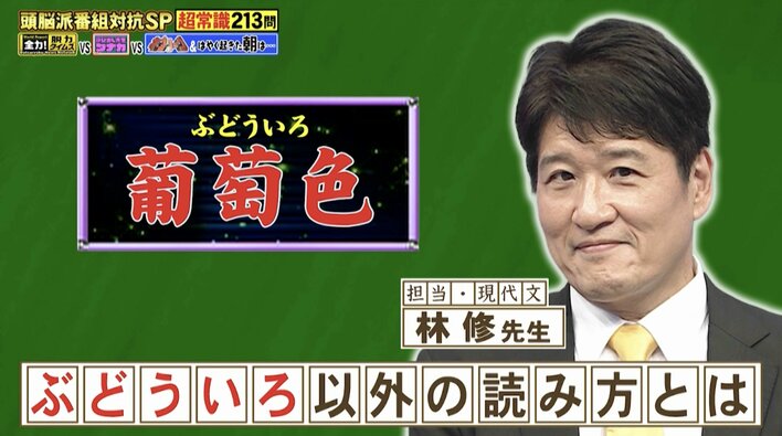 「葡萄色」の「ぶどういろ」以外の読み方は？「水黽（あめんぼ）」の「黽」は何と読む？『ネプリーグ』で放送の＜豆知識＞