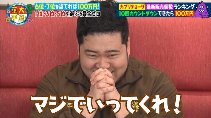 松井ケムリの神がかった予想で連続的中!しかし、終盤に大きな試練が…華大千鳥チームは最後までこの日絶好調の“ケムリ様”にのっかったのか!?