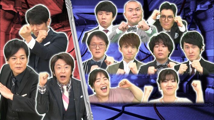 ハナコ、アインシュタインが『ネプリーグ』初登場！お笑い第7世代がネプチューンに挑む
