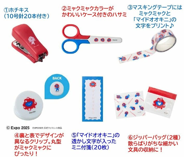 ミャクミャクおまとめセット ミャクミャク】万博で大人気「マイドオオキニ缶」が文具セットで登場