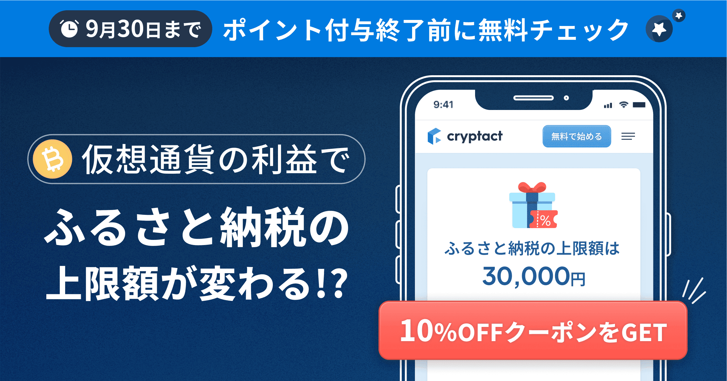 仮想通貨の利益でふるさと納税上限額が変わる！ポイント付与終了直前キャンペーン実施 | めざましmedia | “好き”でつながる