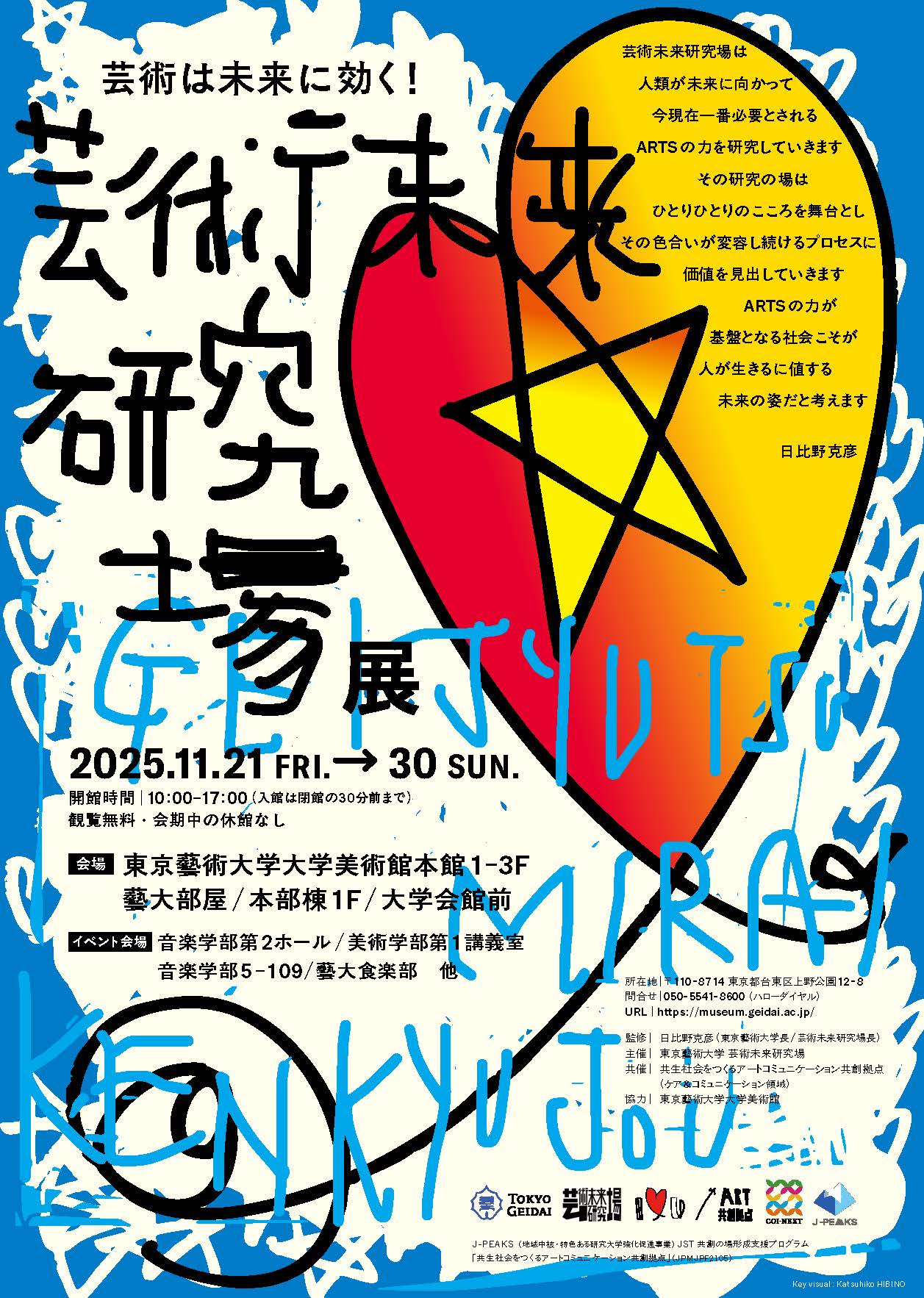 Tara JAMBIO ブルーカーボンプロジェクト参加アーティストの作品『芸術