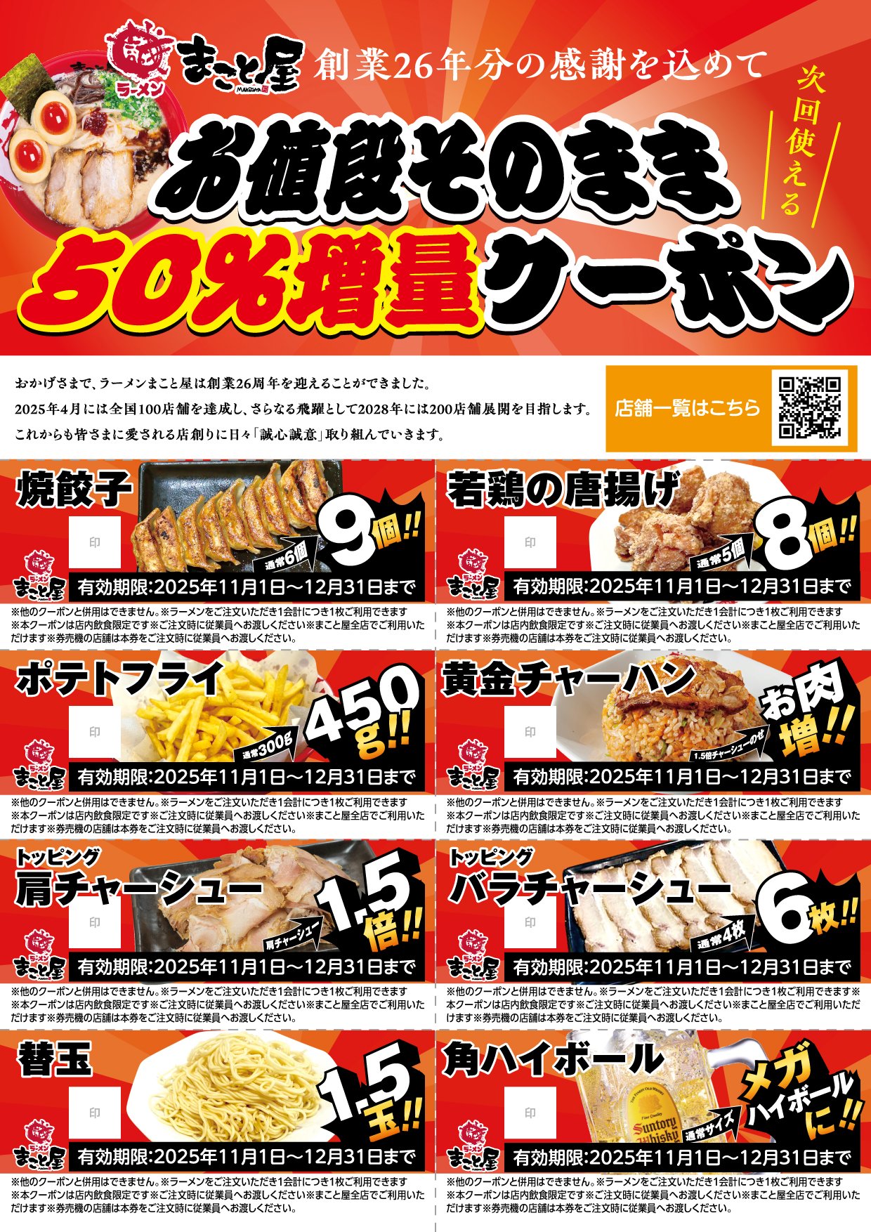 ことらママ 写真のM+S 9999円+6999円-450円値引き 創業26年分の感謝をこめて！】ラーメンまこと屋 次回使える『お値段