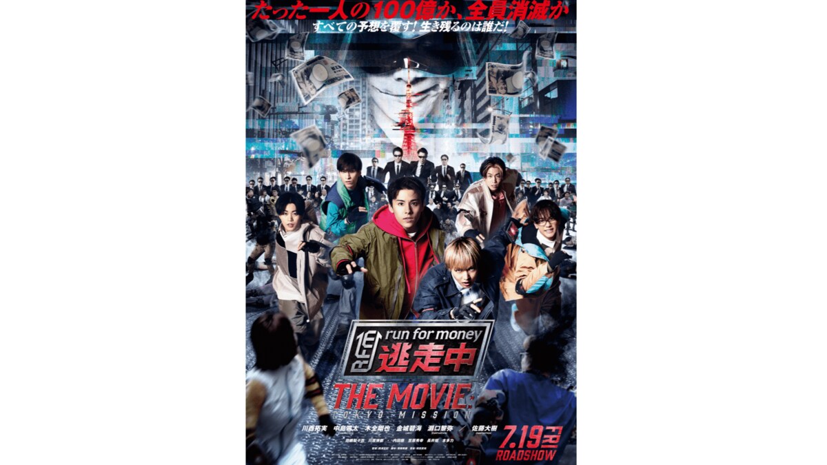 JO1×FANTASTICSが『逃⾛中 THE MOVIE』で競演！命がけのゲームに挑む！ | めざましmedia | “好き”でつながる
