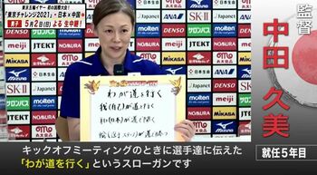 「東京チャレンジ2021」バレーボール女子日本代表“火の鳥NIPPON”始動！リモート会見