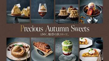 【東京ミッドタウン】秋を感じる王道スイーツ”モンブラン”や、旬のフルーツパフェ、ケーキが勢ぞろい