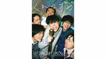 成田凌主演の映画「くれなずめ」の公開日が決定！「期待してもらって良い」