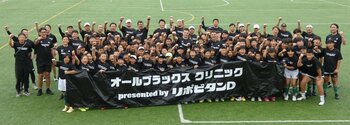 大正製薬、ラグビー日本代表協賛25周年記念企画として、「オールブラックスクリニック＠トヨタラグビースクール」を開催