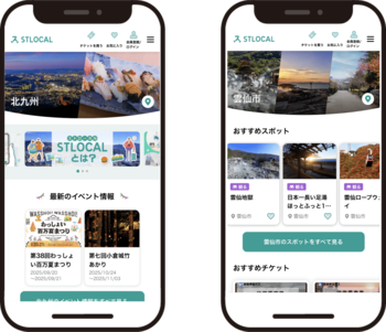 福岡県で初のエリア追加　観光サービス「STLOCAL」が北九州（福岡県）・雲仙市（長崎県）エリアを拡大～マイクロエリアの魅力の発信を通じ、観光周遊による地域活性化を目指す～