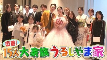 “うるしやま家”が地上波に再登場！9年間密着を続ける大家族ドキュメントバラエティ『密着！15人大家族うるしやま家』6週連続放送