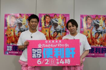 仙台放送『かのおが便利軒』が6年目にして初の全国放送！狩野英孝＆尾形貴弘が番組史上かつてない過酷な依頼に体当たりで挑む！！