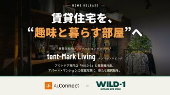 賃貸の空室対策に“アウトドア部屋”。WILD-1監修リノベーションパッケージ「tent-Mark Living」販売開始