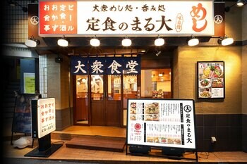 大衆食堂『定食のまる大』拡大7/3青物横丁駅前に８店舗目出店!