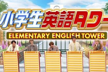 関ジャニ∞ 横山裕の『ネプリーグ』での珍解答にメンバー騒然「マジで！？」