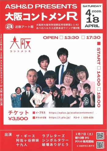 テレビ・ラジオで活躍中の東京芸人が近鉄アート館に！　東京お笑い事務所ライブを 4 月・5 月連続開催　4 月は阿佐ヶ谷姉妹、5 月はナイツが登場