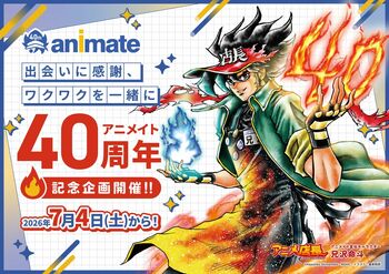 祝アニメイト創業40周年！　約1年間にわたる特別企画が実施決定！　店舗やオンラインで楽しむことができる企画を多数実施いたします
