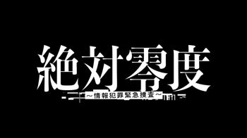 【一緒にピース】沢口靖子＆横山裕に「新鮮すぎてニヤニヤ」の声 丸山智己との胸熱ショットも！『絶対零度』