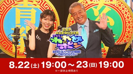 『芸能界麻雀最強位決定戦 THE われめDEポン 24時間生スペシャル2026～牌は地球を救う～』生放送＆生配信！