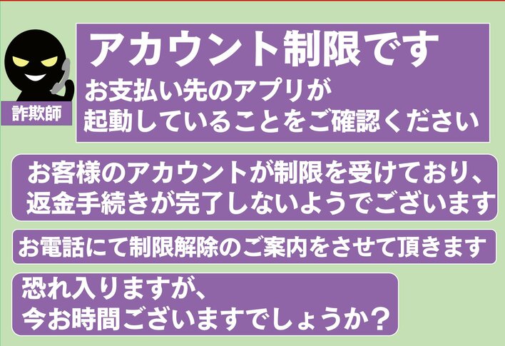 要注意】「○○ペイで返金します」は詐欺！急増中の巧妙手口とは？対策