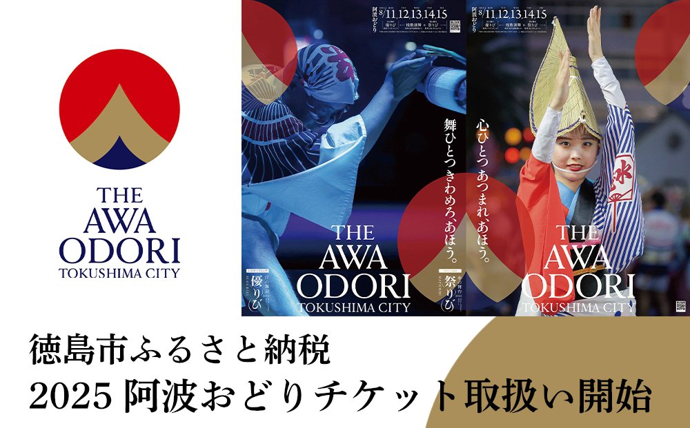 活撃 刀剣乱舞 阿波踊り 徳島 マチアソビ ふるさと納税返礼品 ufotable on X: 