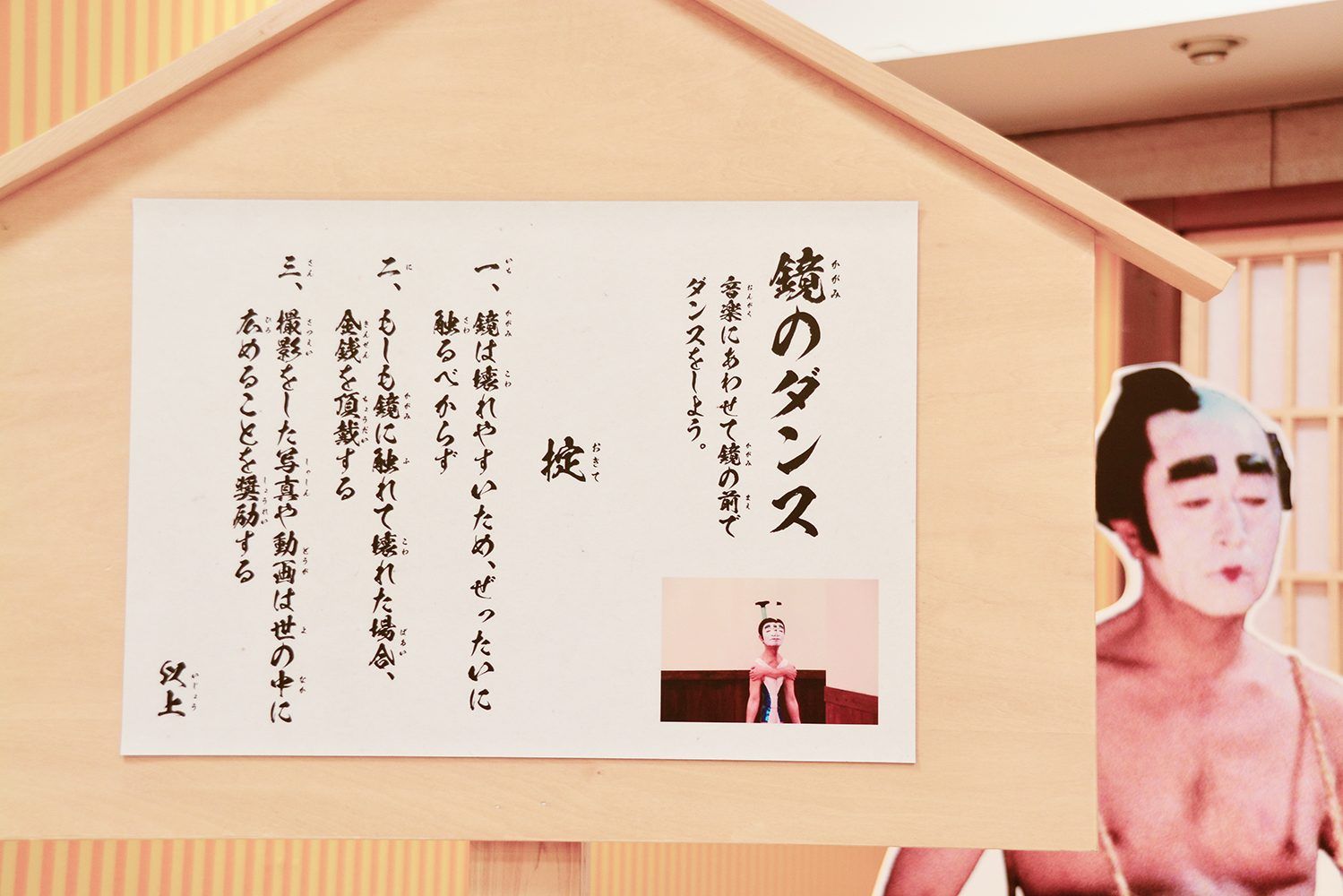 鏡のダンス”でなぜか汗だくに！「志村けんの大爆笑展」に行ってみた