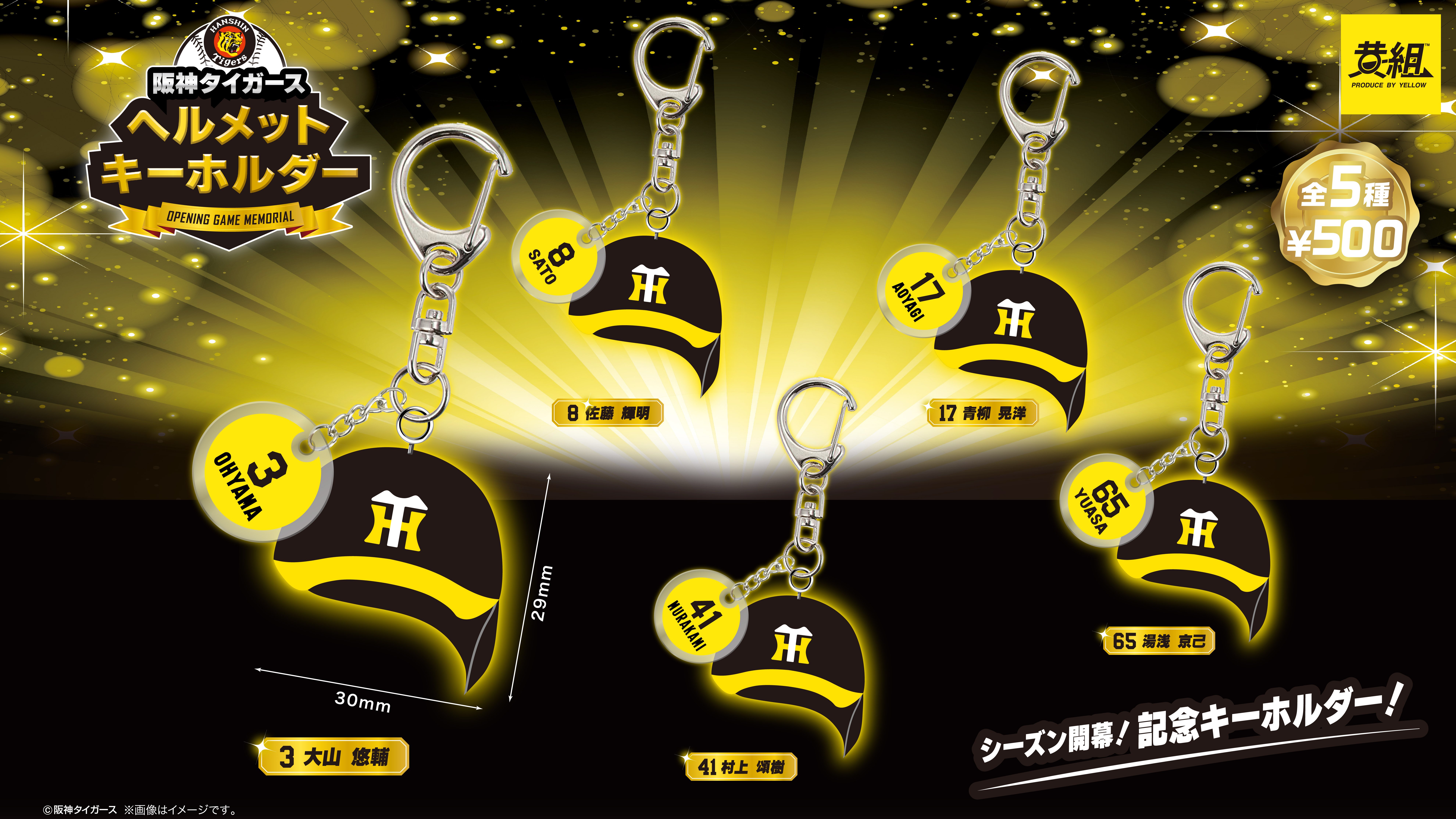 2025年3月下旬発売予定】「阪神タイガース ヘルメット