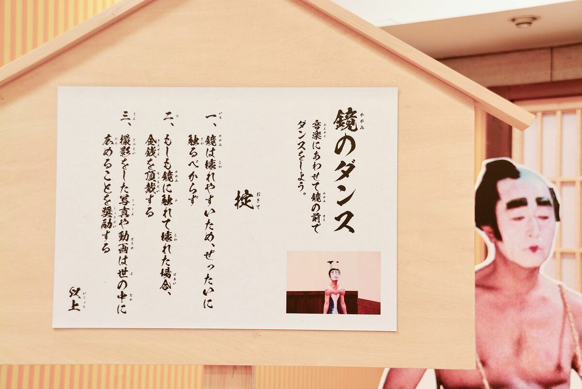 鏡のダンス”でなぜか汗だくに！「志村けんの大爆笑展」に行ってみた