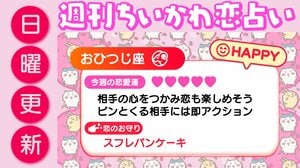 週刊ちいかわ恋占い　2026年1月18日（日）～1月24日（土）