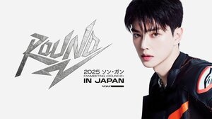 ソン・ガン 除隊後初の日本公演『2025 ソン・ガン FANMEETING＜ROUND 2＞IN JAPAN』FODで独占配信！