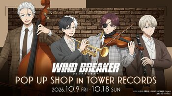 「TVアニメ『WIND BREAKER』POP UP SHOP in TOWER RECORDS」が開催決定！
