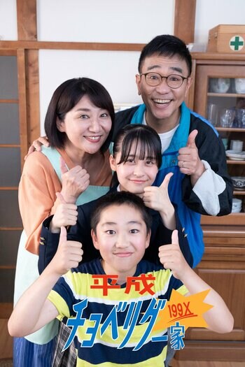 八嶋智人、松下由樹が約18年ぶりに共演！『ナースのお仕事』のオマージュシーンも！？『平成チョベリグー家199X』FOD SHORTで配信