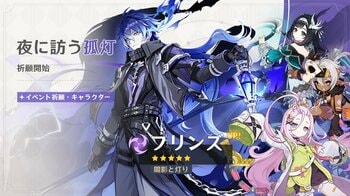『原神』、限定★5「フリンズ」（CV:中村悠一）、「イネファ」（CV:中島愛）が登場するイベント祈願を本日9月1日より開催！