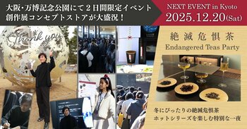 大阪・万博記念公園にて創作展コンセプトストアが2日間で大盛況!キッチンカーで絶滅危惧茶(R)︎ラテ＆絶滅危惧茶(R)︎ハイも登場