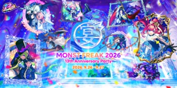 「MONST FREAK 2026 13th Anniversary Party」2026年9月26日（土）、27日（日）モンスト公式YouTubeチャンネルでオンライン開催
