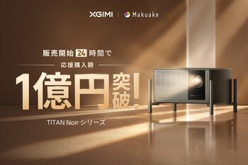 XGIMI、4Kホームプロジェクター「TITAN Noir（タイタン ノワール）シリーズ」「Makuake」プロジェクト開始1日で応援購入総額1億円を突破！
