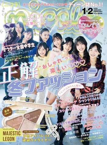 【ティーン誌No.1雑誌ニコラ】星乃あんな、松尾そのま、稲垣来泉ら人気モデル8名がニコラ1・2月合併号表紙に登場！