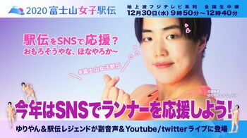 「富士山女子駅伝」SNS応援隊長にゆりやんレトリィバァが就任！Twitter+YouTube配信企画の実施が決定